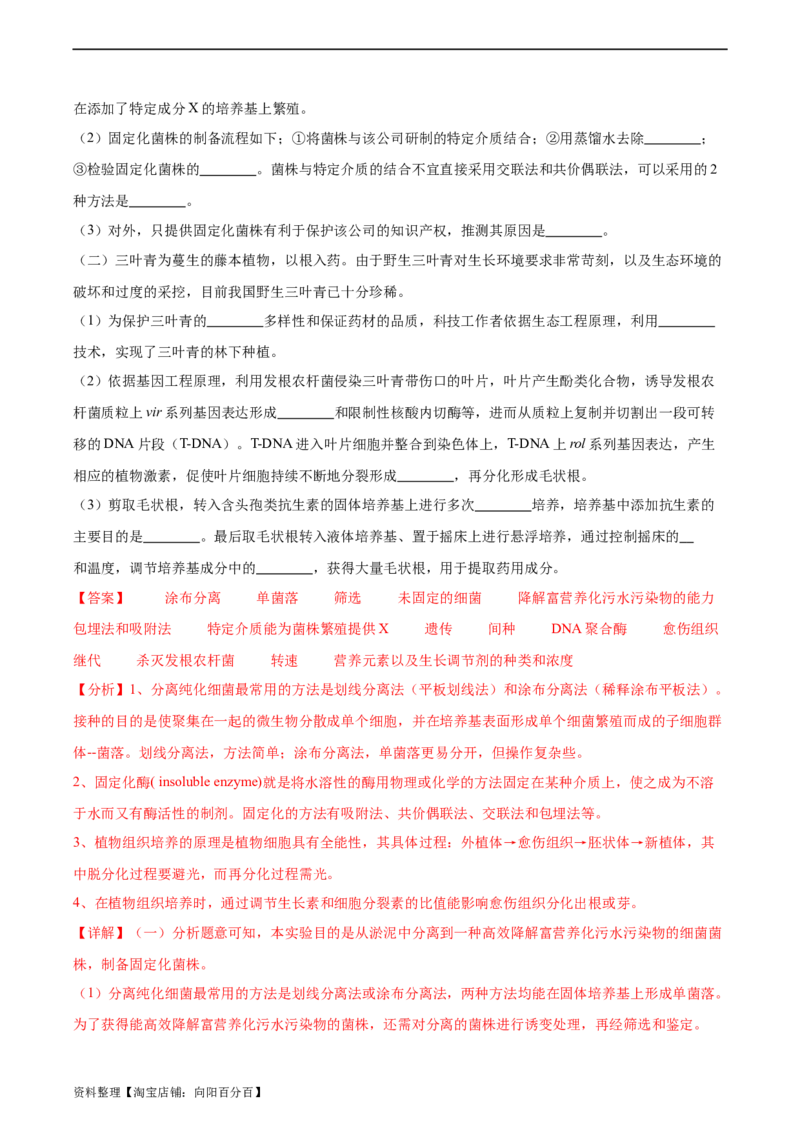 考点通关卷37细胞工程（解析版）_新高考复习资料_2024年新高考复习资料_一轮复习资料_完2024年高考生物一轮复习考点通关卷（新高考）_考点通关卷37细胞工程