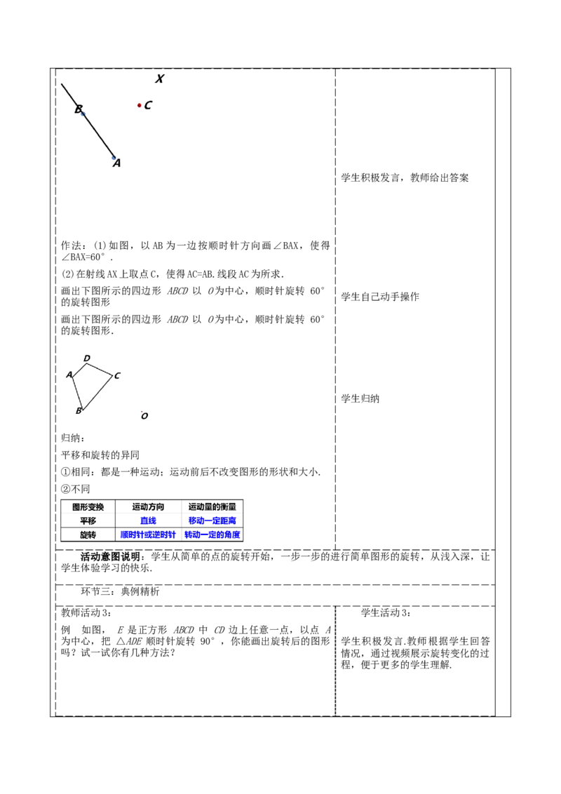 23.1.2图形的旋转教学设计_人教版数学九年级上册_版本二_九年级数学上册（人教版）_大单元教学课件+教学设计-U42_第二十三章旋转_23.1.2图形的旋转课件（25张PPT）+教案+大单元教学设计