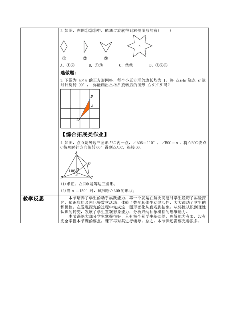 23.1.2图形的旋转教学设计_人教版数学九年级上册_版本二_九年级数学上册（人教版）_大单元教学课件+教学设计-U42_第二十三章旋转_23.1.2图形的旋转课件（25张PPT）+教案+大单元教学设计