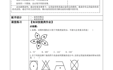 23.1.2图形的旋转教学设计_人教版数学九年级上册_版本二_九年级数学上册（人教版）_大单元教学课件+教学设计-U42_第二十三章旋转_23.1.2图形的旋转课件（25张PPT）+教案+大单元教学设计