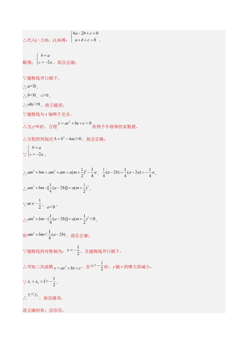 22.2二次函数与一元二次方程（分层作业）解析版_人教版数学九年级上册_版本二_九年级数学上册（人教版）_分层作业