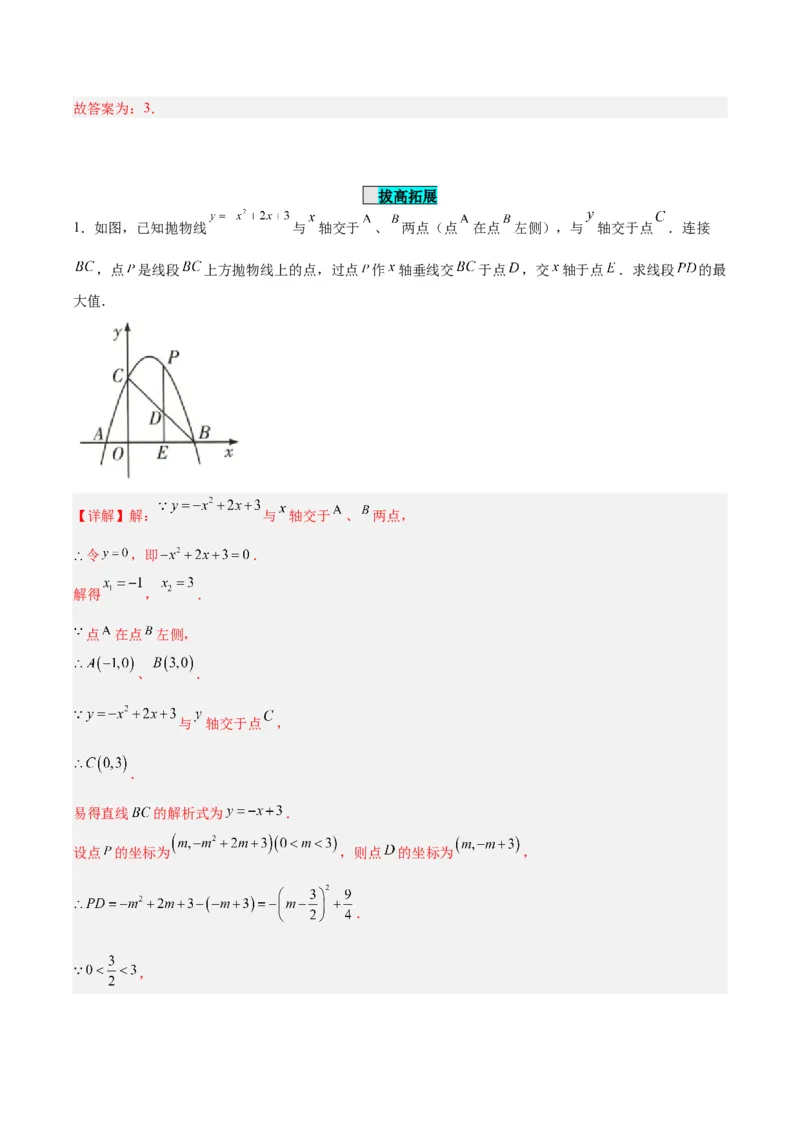 22.2二次函数与一元二次方程（分层作业）解析版_人教版数学九年级上册_版本二_九年级数学上册（人教版）_分层作业