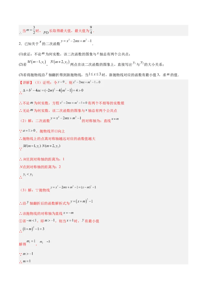 22.2二次函数与一元二次方程（分层作业）解析版_人教版数学九年级上册_版本二_九年级数学上册（人教版）_分层作业