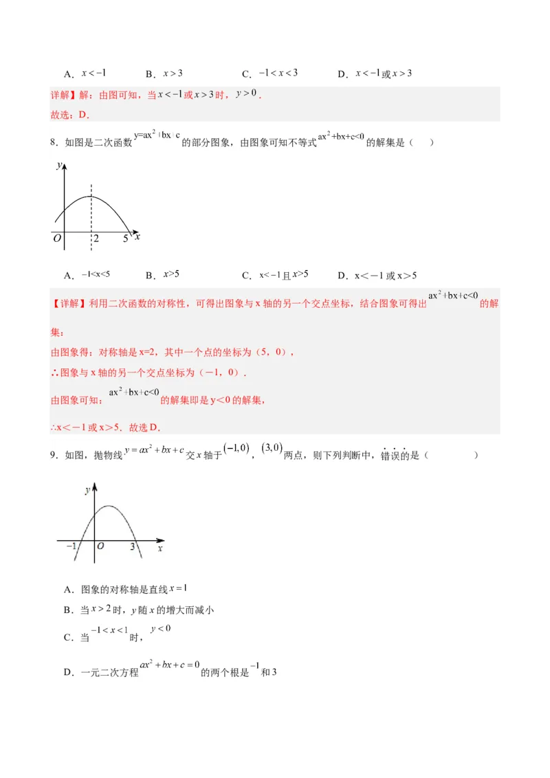 22.2二次函数与一元二次方程（分层作业）解析版_人教版数学九年级上册_版本二_九年级数学上册（人教版）_分层作业