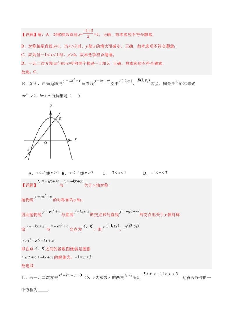 22.2二次函数与一元二次方程（分层作业）解析版_人教版数学九年级上册_版本二_九年级数学上册（人教版）_分层作业
