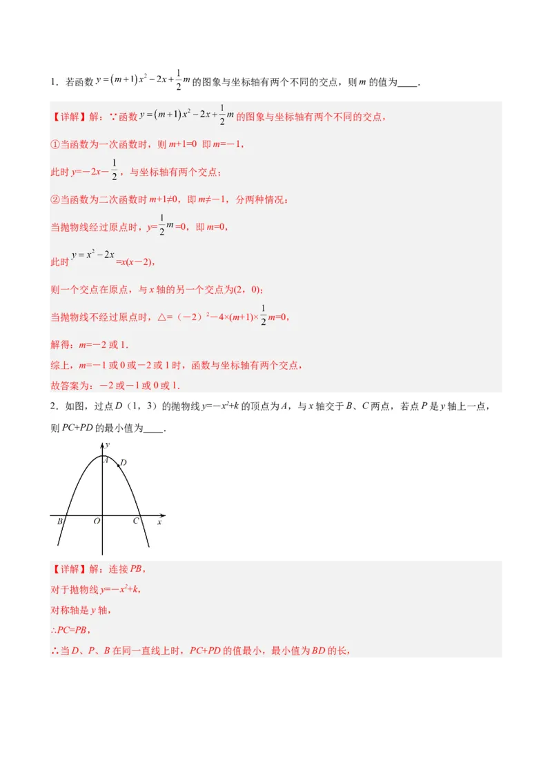22.2二次函数与一元二次方程（分层作业）解析版_人教版数学九年级上册_版本二_九年级数学上册（人教版）_分层作业