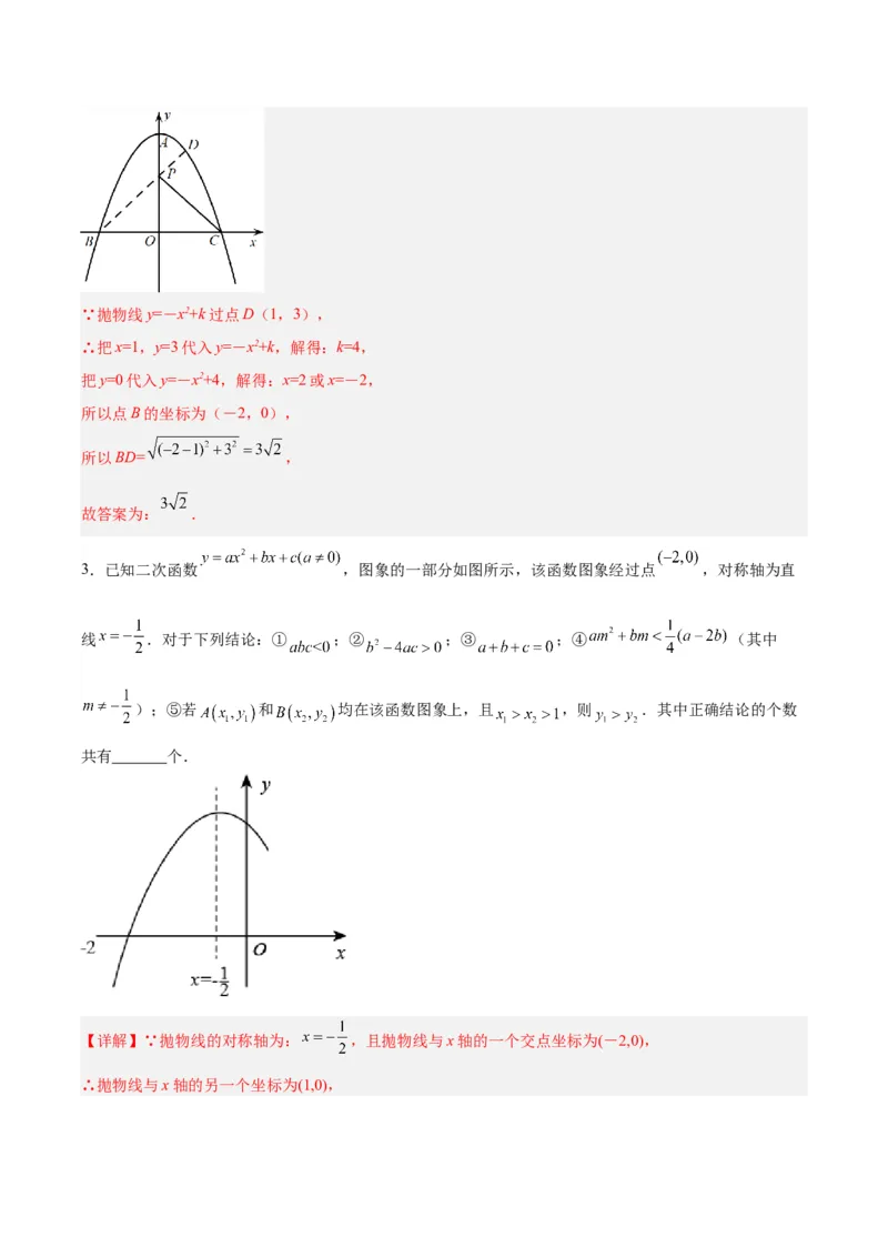 22.2二次函数与一元二次方程（分层作业）解析版_人教版数学九年级上册_版本二_九年级数学上册（人教版）_分层作业