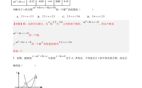 22.2二次函数与一元二次方程（分层作业）解析版_人教版数学九年级上册_版本二_九年级数学上册（人教版）_分层作业