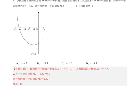 22.2二次函数与一元二次方程（分层作业）解析版_人教版数学九年级上册_版本二_九年级数学上册（人教版）_分层作业