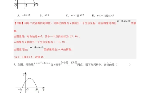 22.2二次函数与一元二次方程（分层作业）解析版_人教版数学九年级上册_版本二_九年级数学上册（人教版）_分层作业