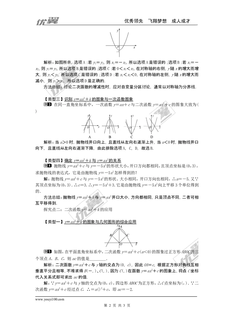 22.1.3第1课时二次函数y=ax2+k的图象和性质1_人教版数学九年级上册_版本一_人教版数学九年级上册（RJ）--2教案_人教版数学九年级上册（RJ）--2教案