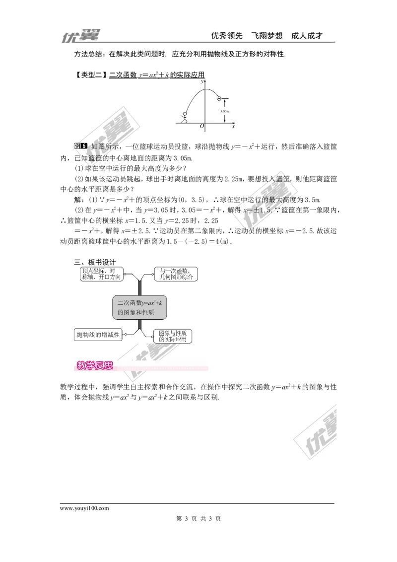 22.1.3第1课时二次函数y=ax2+k的图象和性质1_人教版数学九年级上册_版本一_人教版数学九年级上册（RJ）--2教案_人教版数学九年级上册（RJ）--2教案