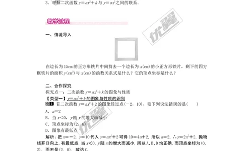 22.1.3第1课时二次函数y=ax2+k的图象和性质1_人教版数学九年级上册_版本一_人教版数学九年级上册（RJ）--2教案_人教版数学九年级上册（RJ）--2教案