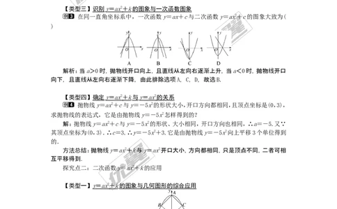 22.1.3第1课时二次函数y=ax2+k的图象和性质1_人教版数学九年级上册_版本一_人教版数学九年级上册（RJ）--2教案_人教版数学九年级上册（RJ）--2教案