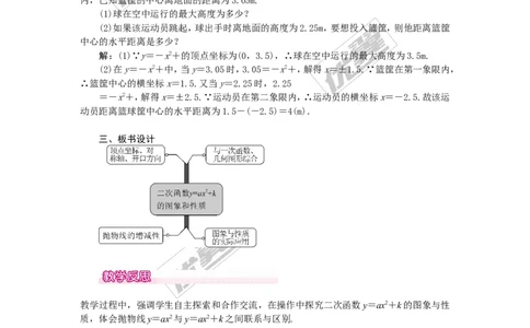 22.1.3第1课时二次函数y=ax2+k的图象和性质1_人教版数学九年级上册_版本一_人教版数学九年级上册（RJ）--2教案_人教版数学九年级上册（RJ）--2教案