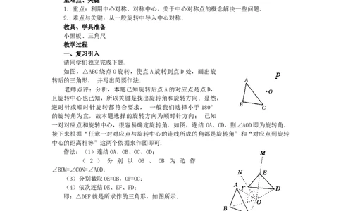 23.2.1中心对称2_人教版数学九年级上册_版本二_九年级数学上册（人教版）_教学设计_教案多套_9上数教案选择3