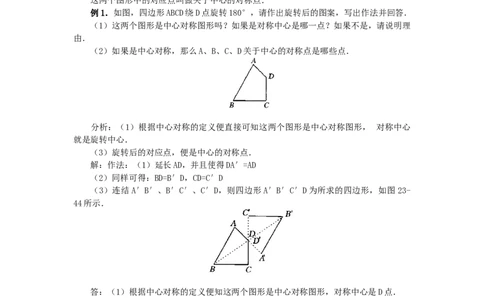 23.2.1中心对称2_人教版数学九年级上册_版本二_九年级数学上册（人教版）_教学设计_教案多套_9上数教案选择3