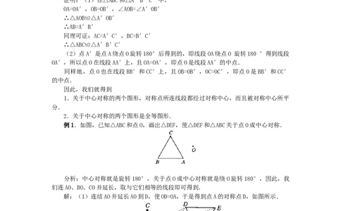 23.2.1中心对称2_人教版数学九年级上册_版本二_九年级数学上册（人教版）_教学设计_教案多套_9上数教案选择3
