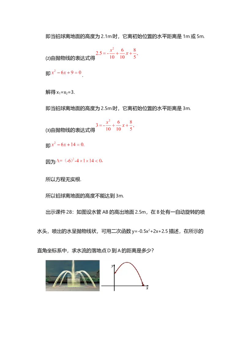 22.2二次函数与一元二次方程_人教版数学九年级上册_版本二_九年级数学上册（人教版）_教学设计_教案多套_9上数教案选择1_第二十二章二次函数（教案）_22.2二次函数与一元二次方程