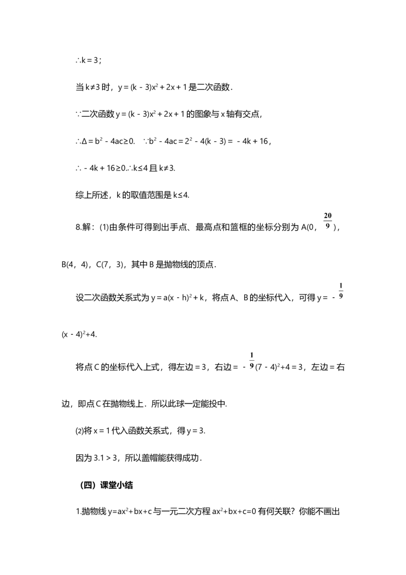 22.2二次函数与一元二次方程_人教版数学九年级上册_版本二_九年级数学上册（人教版）_教学设计_教案多套_9上数教案选择1_第二十二章二次函数（教案）_22.2二次函数与一元二次方程