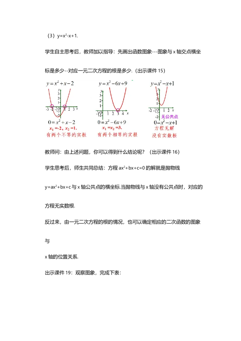 22.2二次函数与一元二次方程_人教版数学九年级上册_版本二_九年级数学上册（人教版）_教学设计_教案多套_9上数教案选择1_第二十二章二次函数（教案）_22.2二次函数与一元二次方程