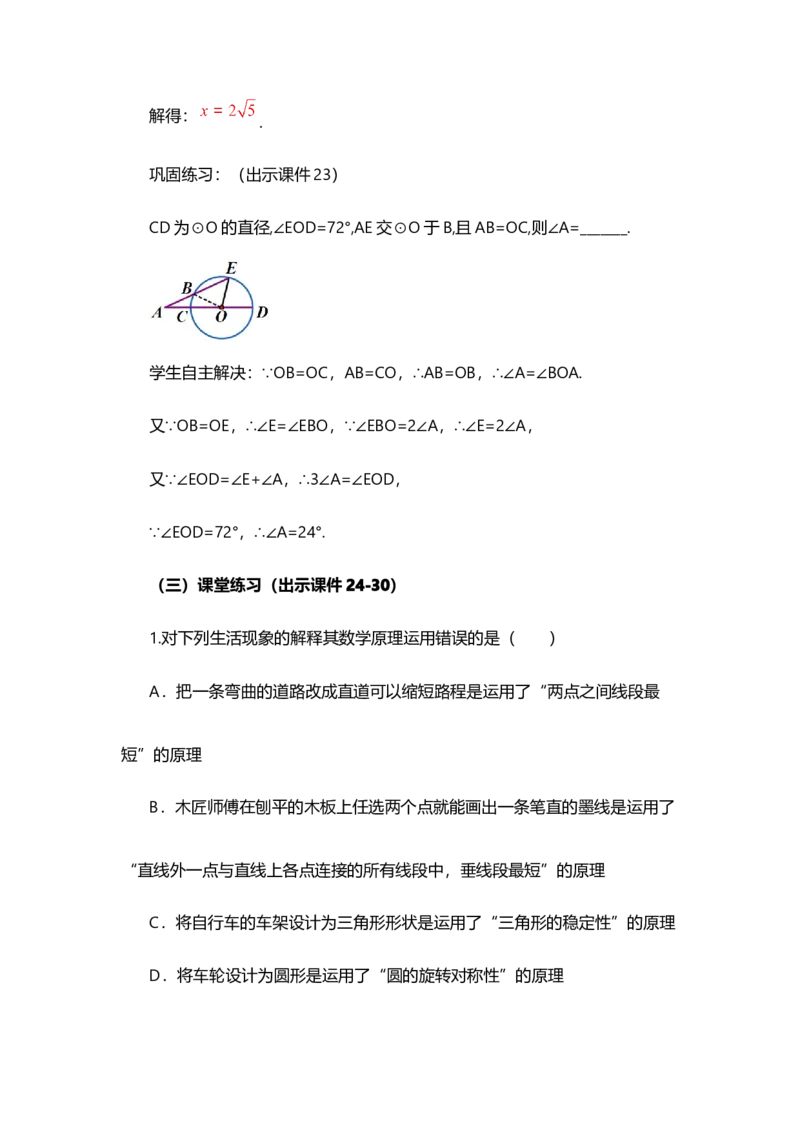24.1.1圆_人教版数学九年级上册_版本二_九年级数学上册（人教版）_教学设计_教案多套_9上数教案选择1_第二十四章圆（教案）_24.1圆的有关性质