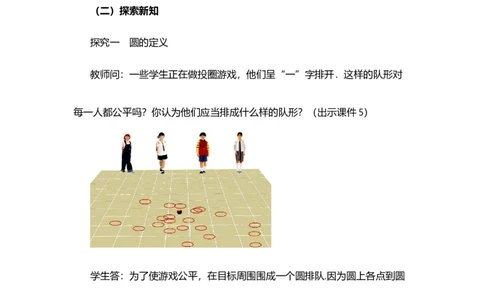 24.1.1圆_人教版数学九年级上册_版本二_九年级数学上册（人教版）_教学设计_教案多套_9上数教案选择1_第二十四章圆（教案）_24.1圆的有关性质