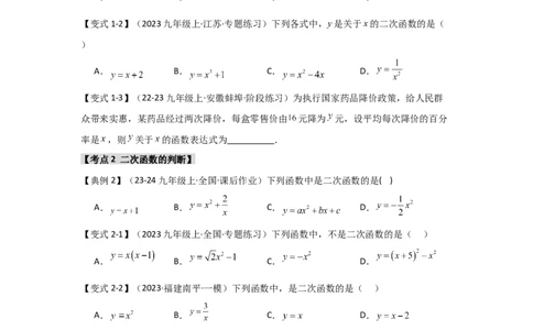 22.1二次函数的相关概念（知识解读+达标检测）（学生版）_人教版数学九年级上册_版本二_九年级数学上册（人教版）_知识解读与题型专练-V14_2025版