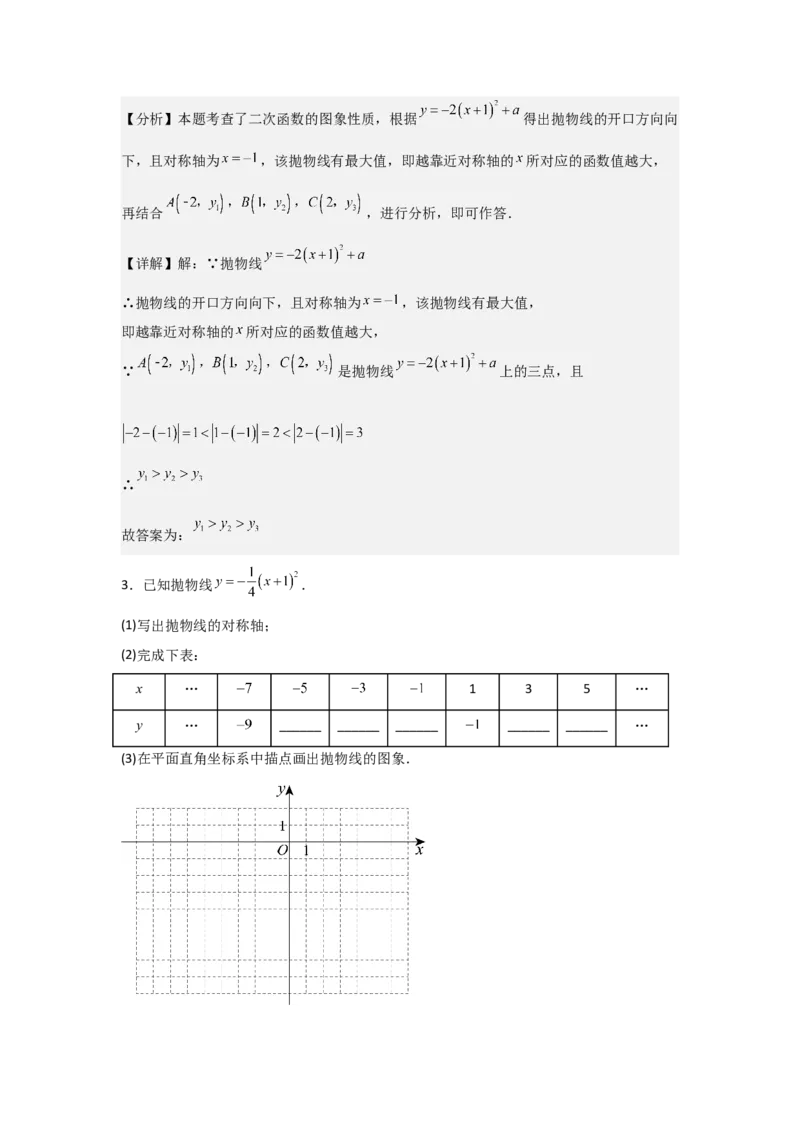 22.1二次函数的图象和性质-（人教版）（教师版）_人教版数学九年级上册_版本二_九年级数学上册（人教版）_基础中等题型过关专练-U343_2026版