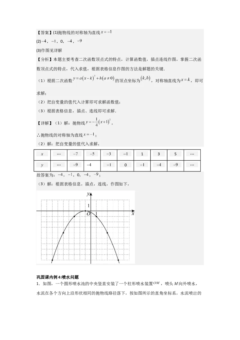 22.1二次函数的图象和性质-（人教版）（教师版）_人教版数学九年级上册_版本二_九年级数学上册（人教版）_基础中等题型过关专练-U343_2026版