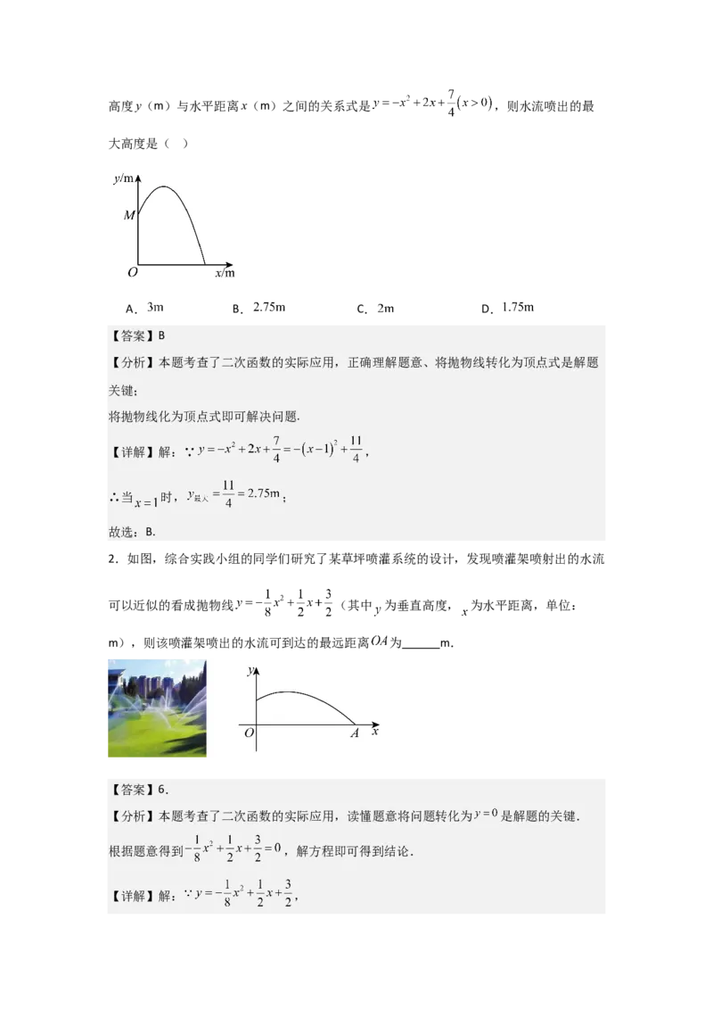 22.1二次函数的图象和性质-（人教版）（教师版）_人教版数学九年级上册_版本二_九年级数学上册（人教版）_基础中等题型过关专练-U343_2026版