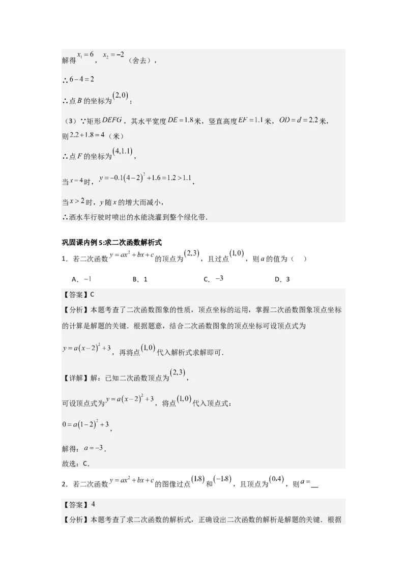 22.1二次函数的图象和性质-（人教版）（教师版）_人教版数学九年级上册_版本二_九年级数学上册（人教版）_基础中等题型过关专练-U343_2026版