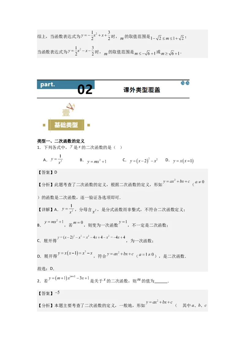 22.1二次函数的图象和性质-（人教版）（教师版）_人教版数学九年级上册_版本二_九年级数学上册（人教版）_基础中等题型过关专练-U343_2026版