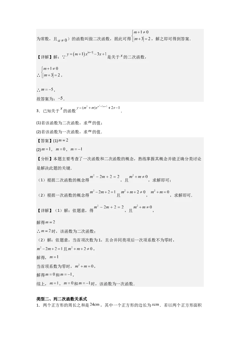 22.1二次函数的图象和性质-（人教版）（教师版）_人教版数学九年级上册_版本二_九年级数学上册（人教版）_基础中等题型过关专练-U343_2026版