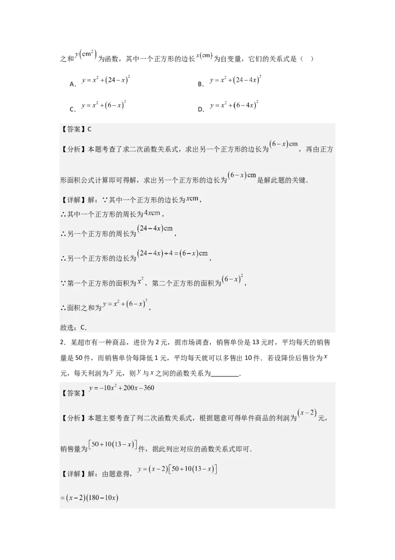 22.1二次函数的图象和性质-（人教版）（教师版）_人教版数学九年级上册_版本二_九年级数学上册（人教版）_基础中等题型过关专练-U343_2026版