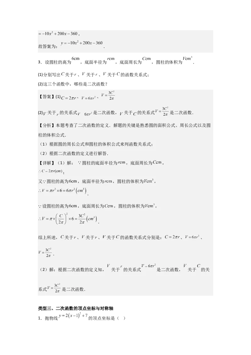 22.1二次函数的图象和性质-（人教版）（教师版）_人教版数学九年级上册_版本二_九年级数学上册（人教版）_基础中等题型过关专练-U343_2026版