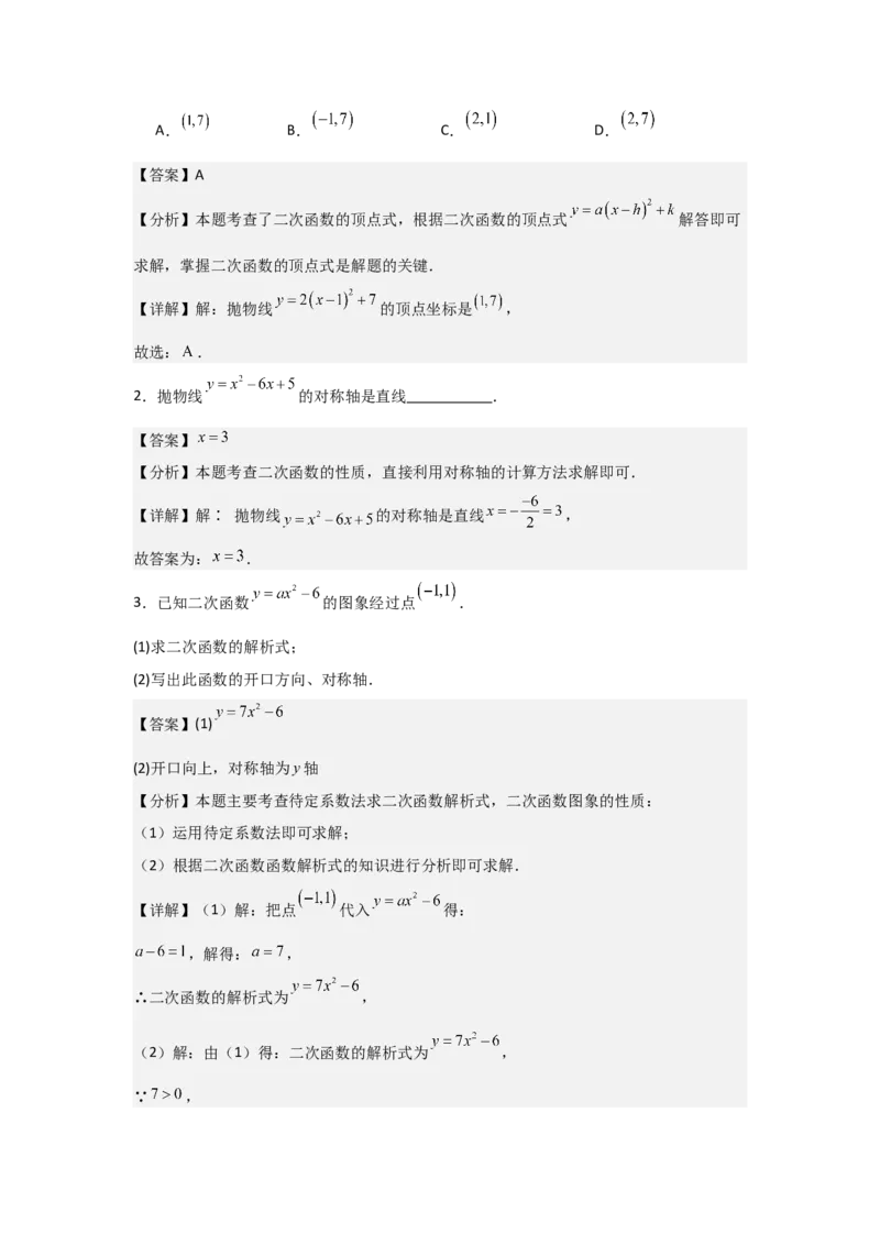 22.1二次函数的图象和性质-（人教版）（教师版）_人教版数学九年级上册_版本二_九年级数学上册（人教版）_基础中等题型过关专练-U343_2026版