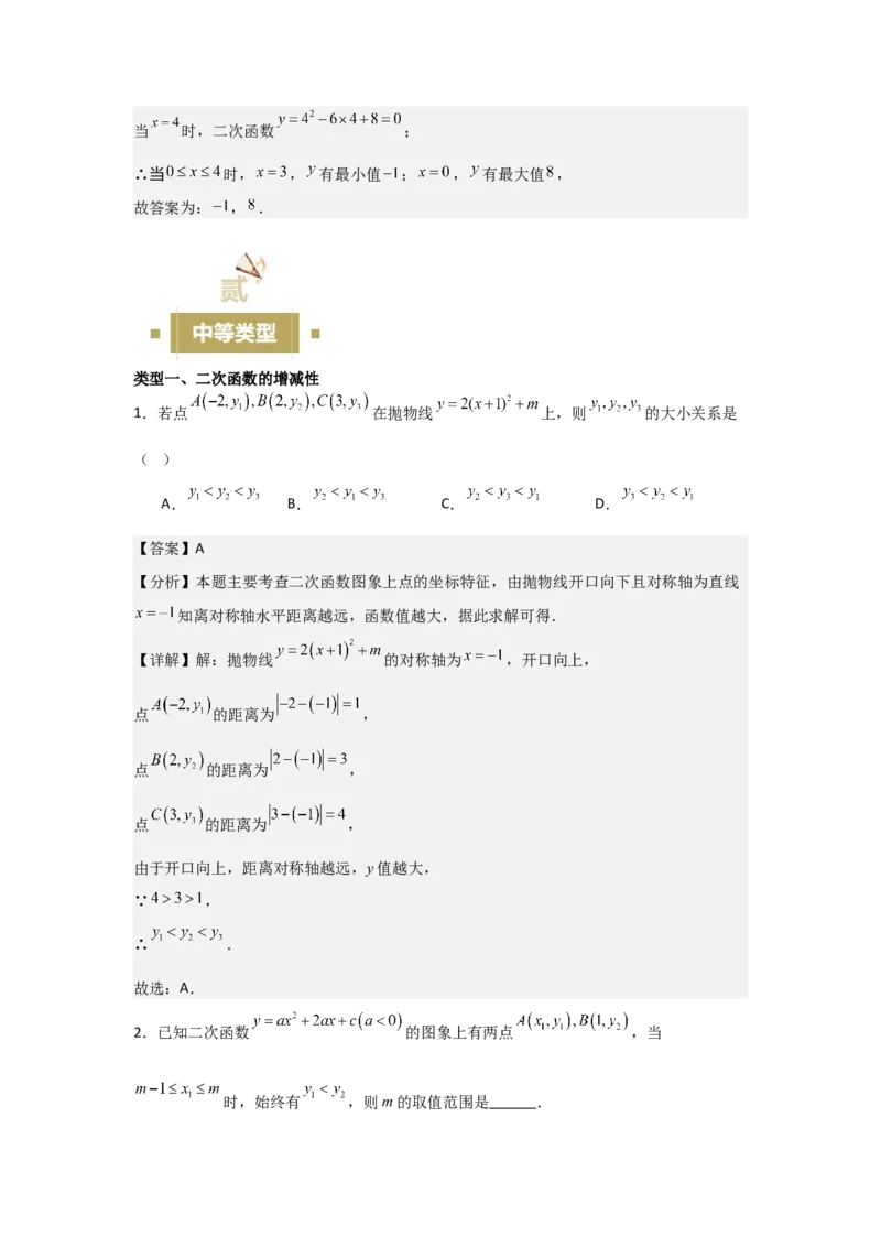 22.1二次函数的图象和性质-（人教版）（教师版）_人教版数学九年级上册_版本二_九年级数学上册（人教版）_基础中等题型过关专练-U343_2026版