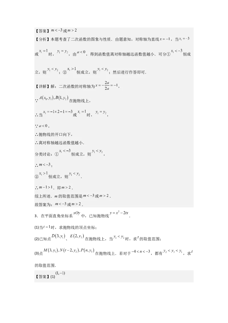22.1二次函数的图象和性质-（人教版）（教师版）_人教版数学九年级上册_版本二_九年级数学上册（人教版）_基础中等题型过关专练-U343_2026版