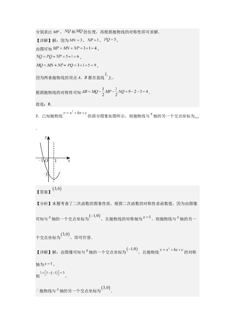 22.1二次函数的图象和性质-（人教版）（教师版）_人教版数学九年级上册_版本二_九年级数学上册（人教版）_基础中等题型过关专练-U343_2026版