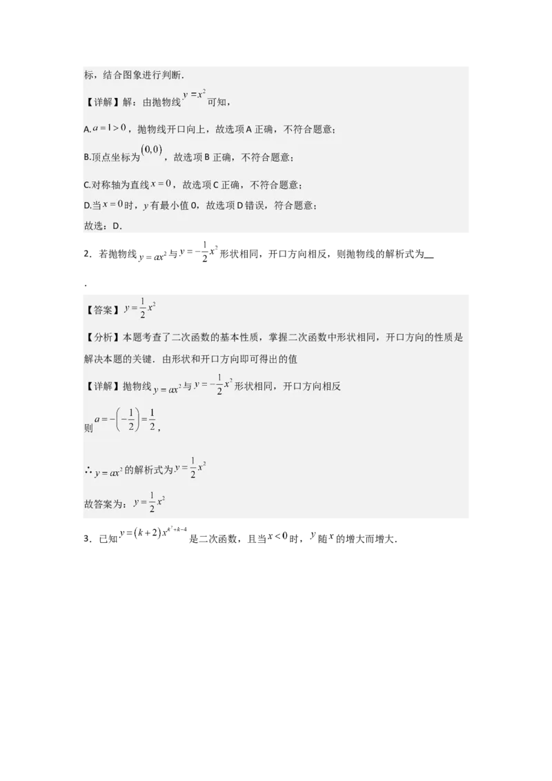 22.1二次函数的图象和性质-（人教版）（教师版）_人教版数学九年级上册_版本二_九年级数学上册（人教版）_基础中等题型过关专练-U343_2026版