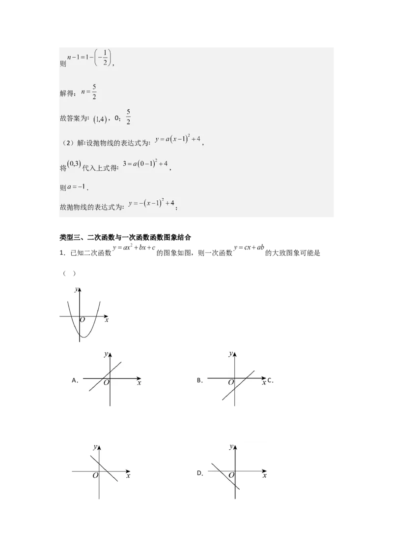 22.1二次函数的图象和性质-（人教版）（教师版）_人教版数学九年级上册_版本二_九年级数学上册（人教版）_基础中等题型过关专练-U343_2026版