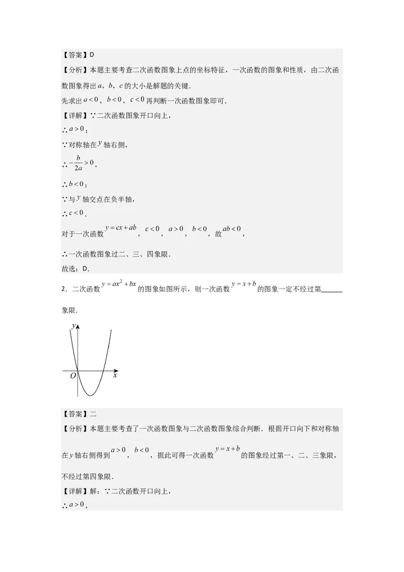 22.1二次函数的图象和性质-（人教版）（教师版）_人教版数学九年级上册_版本二_九年级数学上册（人教版）_基础中等题型过关专练-U343_2026版