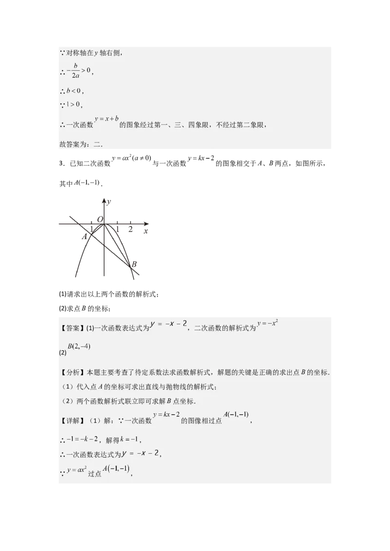 22.1二次函数的图象和性质-（人教版）（教师版）_人教版数学九年级上册_版本二_九年级数学上册（人教版）_基础中等题型过关专练-U343_2026版