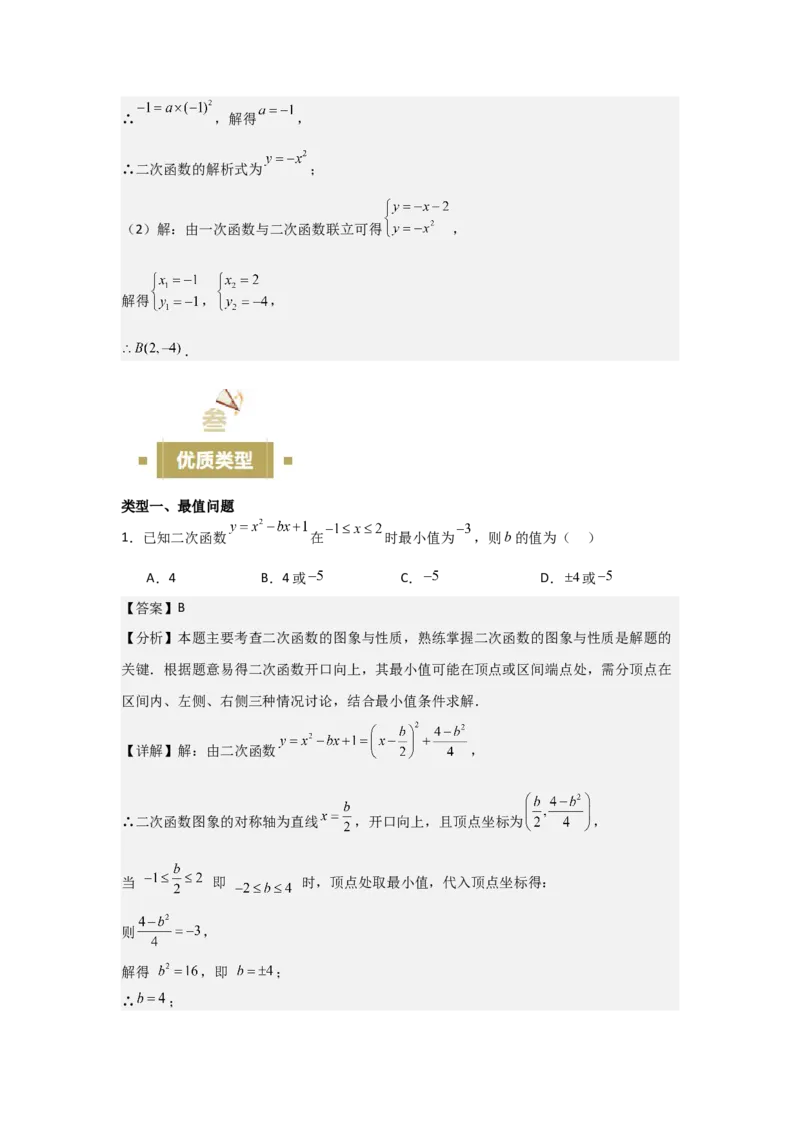 22.1二次函数的图象和性质-（人教版）（教师版）_人教版数学九年级上册_版本二_九年级数学上册（人教版）_基础中等题型过关专练-U343_2026版