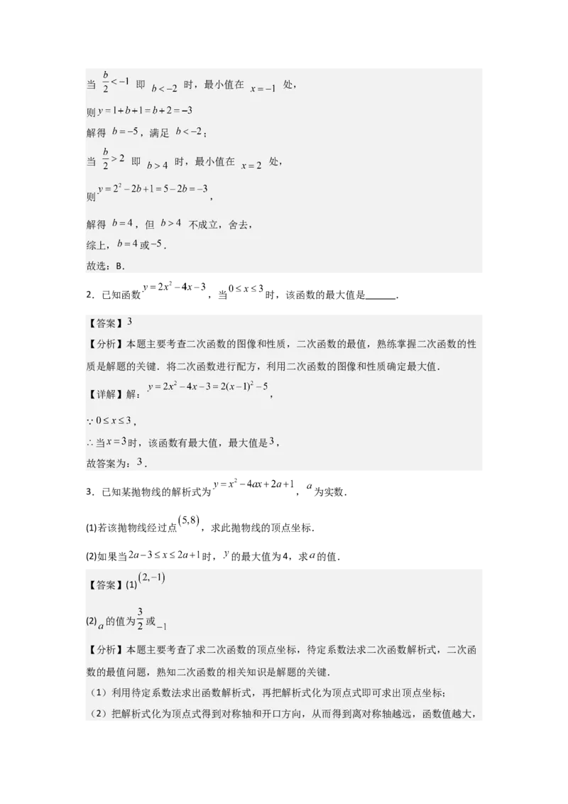 22.1二次函数的图象和性质-（人教版）（教师版）_人教版数学九年级上册_版本二_九年级数学上册（人教版）_基础中等题型过关专练-U343_2026版