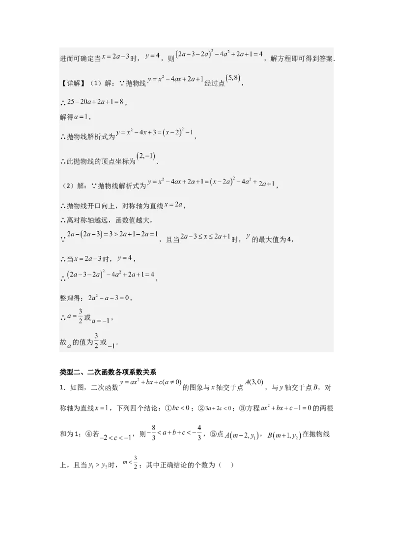 22.1二次函数的图象和性质-（人教版）（教师版）_人教版数学九年级上册_版本二_九年级数学上册（人教版）_基础中等题型过关专练-U343_2026版