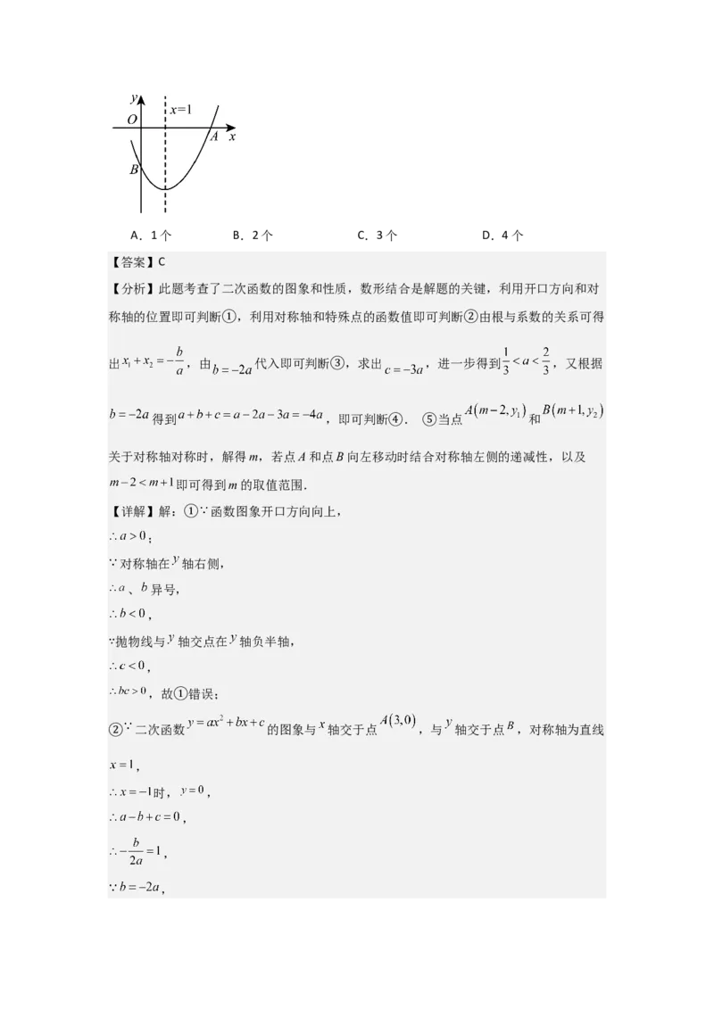 22.1二次函数的图象和性质-（人教版）（教师版）_人教版数学九年级上册_版本二_九年级数学上册（人教版）_基础中等题型过关专练-U343_2026版