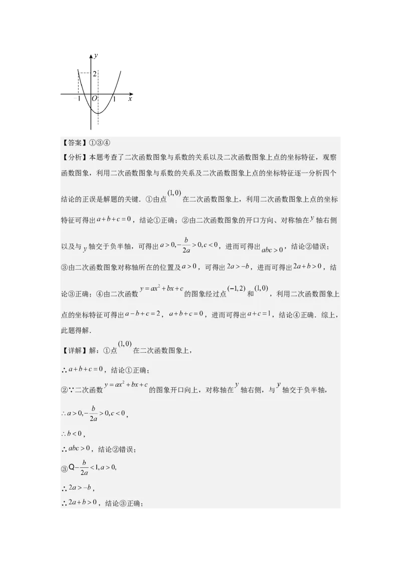 22.1二次函数的图象和性质-（人教版）（教师版）_人教版数学九年级上册_版本二_九年级数学上册（人教版）_基础中等题型过关专练-U343_2026版