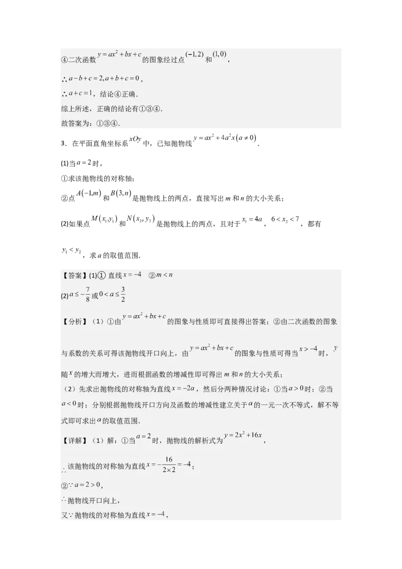 22.1二次函数的图象和性质-（人教版）（教师版）_人教版数学九年级上册_版本二_九年级数学上册（人教版）_基础中等题型过关专练-U343_2026版
